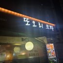 락씨 | 서울대입구 노포 술집 :: 소허파 맛집 돼지마을포차 (또오리포차) 내돈내산 또간집