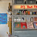 아이스방구 | 서울 문래창작촌 영등포역 근처 데이트 분위기 좋은 소품샵 감성카페 문래방구 내돈내산