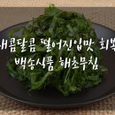 백송식품(주) 이미지