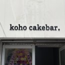 코호케이크바 이미지