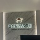 한사랑365의원 | 둔산동 성인 독감주사 행사15.000원 후기 둔산동 한사랑365의원