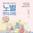 노벨교육