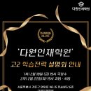 다원인재학원