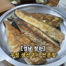 우정생선구이 이미지