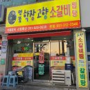 학장 소갈비찜 이미지