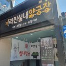 라인양궁장