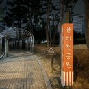 율하천공원 이미지