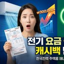 세종보일러에어컨심야전기보일러 | 주택용 에너지캐시백 신청하면 전기세 얼마나 절약될까?