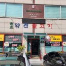 약천불고기 이미지