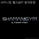 샤머니짐헬스&PT