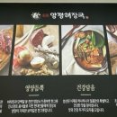 일품양평해장국 하늘도시점