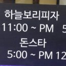 수&하늘보리피자 이미지