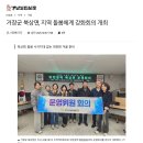 거창군 북상면, 지역 돌봄체계 강화회의 개최#경남도민신문#251030 이미지