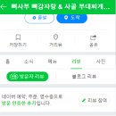 뼈해장국&사골부대찌개 이미지