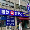 화성떡방앗간 이미지