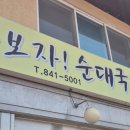 유구시장 | 공주 유구 순대국 현지인맛집 | 해장으로 최고인 유구전통시장 가보자순대국