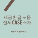 세금환급도움센터 이미지