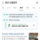 산꼼장어조개구이