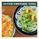 사누키우동 이미지