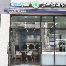 호계빨래방 이미지