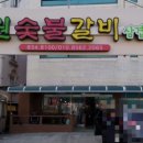 북원숯불갈비 이미지