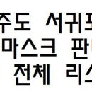 표선한사랑약국 티스토리