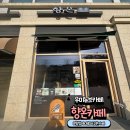 광교1번약국 | (용인) 상현동카페 우미뉴브카페 카페향온, 커피도 디저트도 완벽 또 가고 싶은 카페 !