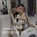 하나보조기 | 10개월 아기 맘앤리틀 걸음마보조기 내돈내산 후기. 아기 걸음마 언제부터?