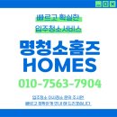 계산새로 65번길 | 입주청소, 싼 곳은 이유가 있고, 잘하는 곳은 결과가 있습니다!