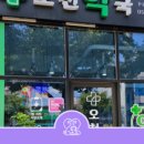 오천약국 이미지