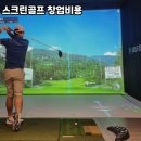 필드스크린골프존 이미지