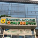 강내농협 하나로마트