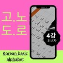 [5강_English Version] "The Complete Korean Alphabet Pronunciation Guide for 이미지