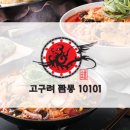 고구려짬뽕10101MINI