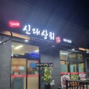 대일카센타 | 대전 유천동 맛집 서대전역 근처 맛집 3대째 신대상회