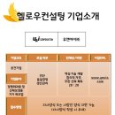 유앤아이컨설팅 이미지