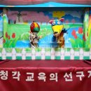 이솝예술어린이집 이미지