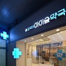 신도시우리약국 이미지