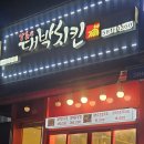 대박치킨 서초점 후기｜남부터미널역 가성비 치킨집