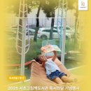 서초그림책도서관 | 2025년 서초그림책도서관 독서의달 I 「책 속 쉼표」 후기