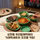우리할매떡볶이용인 - 용인시 수지구 만현로 120 | 우리할매떡볶이, 수지 상현동 떡볶이 맛집 이벤트와 할인까지!