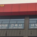 신흥건축사사무소 이미지