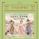 클래식 음악여행 | [CCB가족공연 후기]우리동네예당 "타임머신 음악여행"-조선으로 간 클래식 ㅣ 흑석동 바이올린, 첼로...