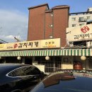 이화김치찌개전문점 이미지