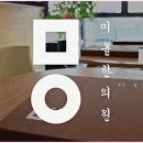 미올한의원원주점 이미지