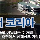 베올리아워터코리아(주) 정규직 사원 모집 이미지