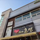 초연식당 | 아산스시맛집 돈까스덮맛집 배방스시초연 아기랑 다녀왔어요