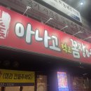 아나고먹고꼼장어꿉고 이미지