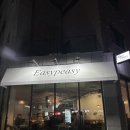 나들가게 이지마트 | [양주] 옥정 이지피지 최애술집 확장이전 기념 안주 7가지 먹고 온 솔직후기