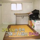 공주하숙마을 이미지